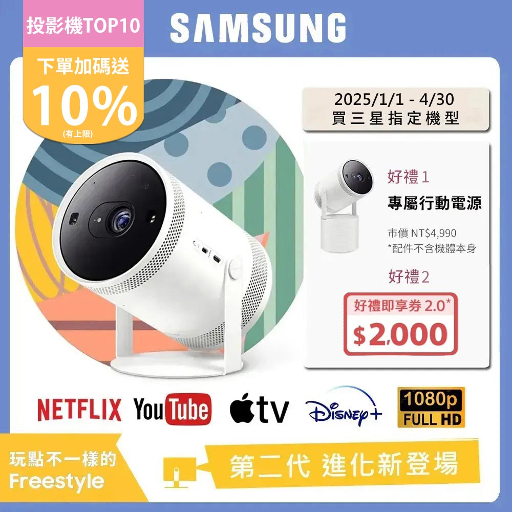SAMSUNG三星 微型智慧投影機 The Freestyle SP-LFF3CLAXXZW
