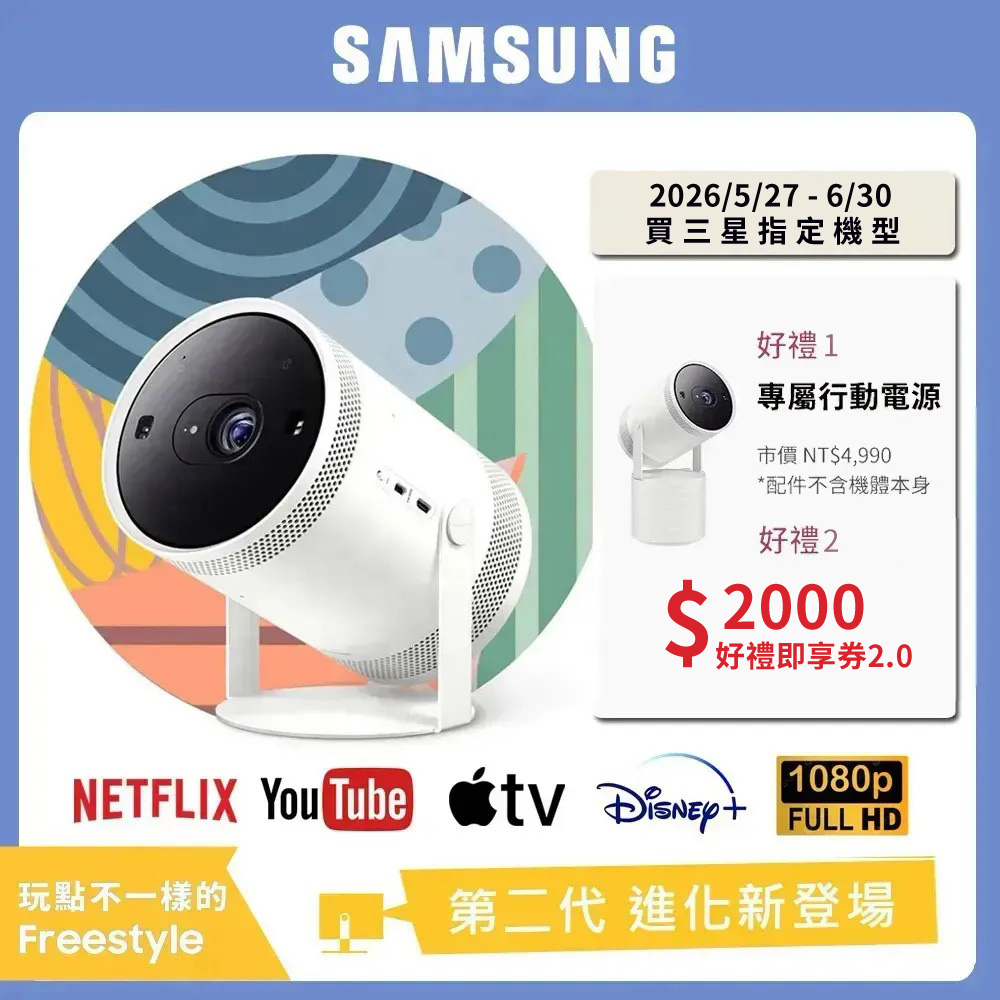SAMSUNG三星 微型智慧投影機 The Freestyle SP-LFF3CLAXXZW