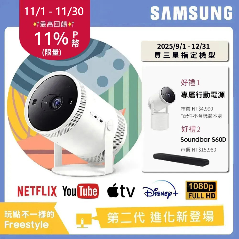 Samsung 三星 微型智慧投影機 The Freestyle SP-LFF3CLAXXZW