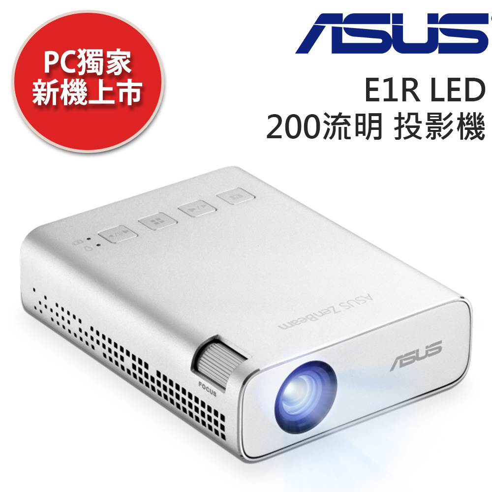 ASUS ZenBeam E1R LED 微型投影機