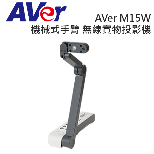 AVer M15W 機械式手臂 4K 無線實物攝影機﹧投影機