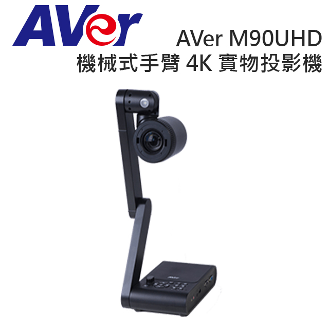 AVer M90UHD 機械式手臂 4K 實物攝影機﹧投影機