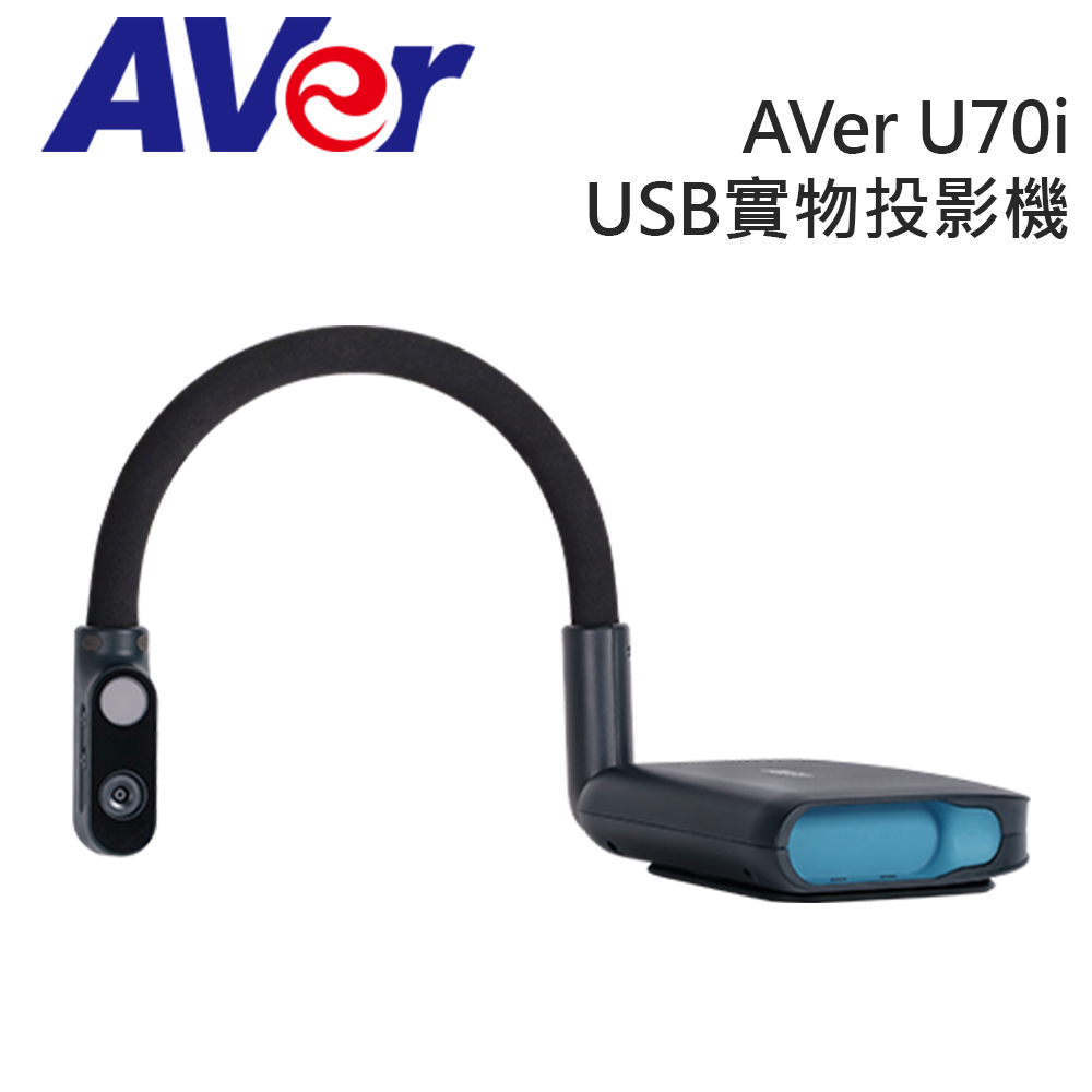 AVer U70i USB 實物攝影機﹧投影機