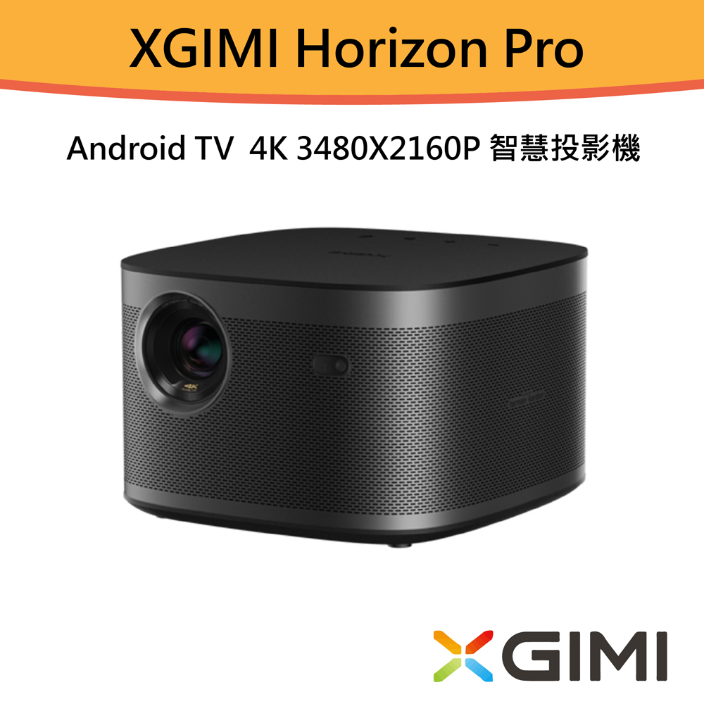 XGIMI Horizon Pro 4K 智慧投影機