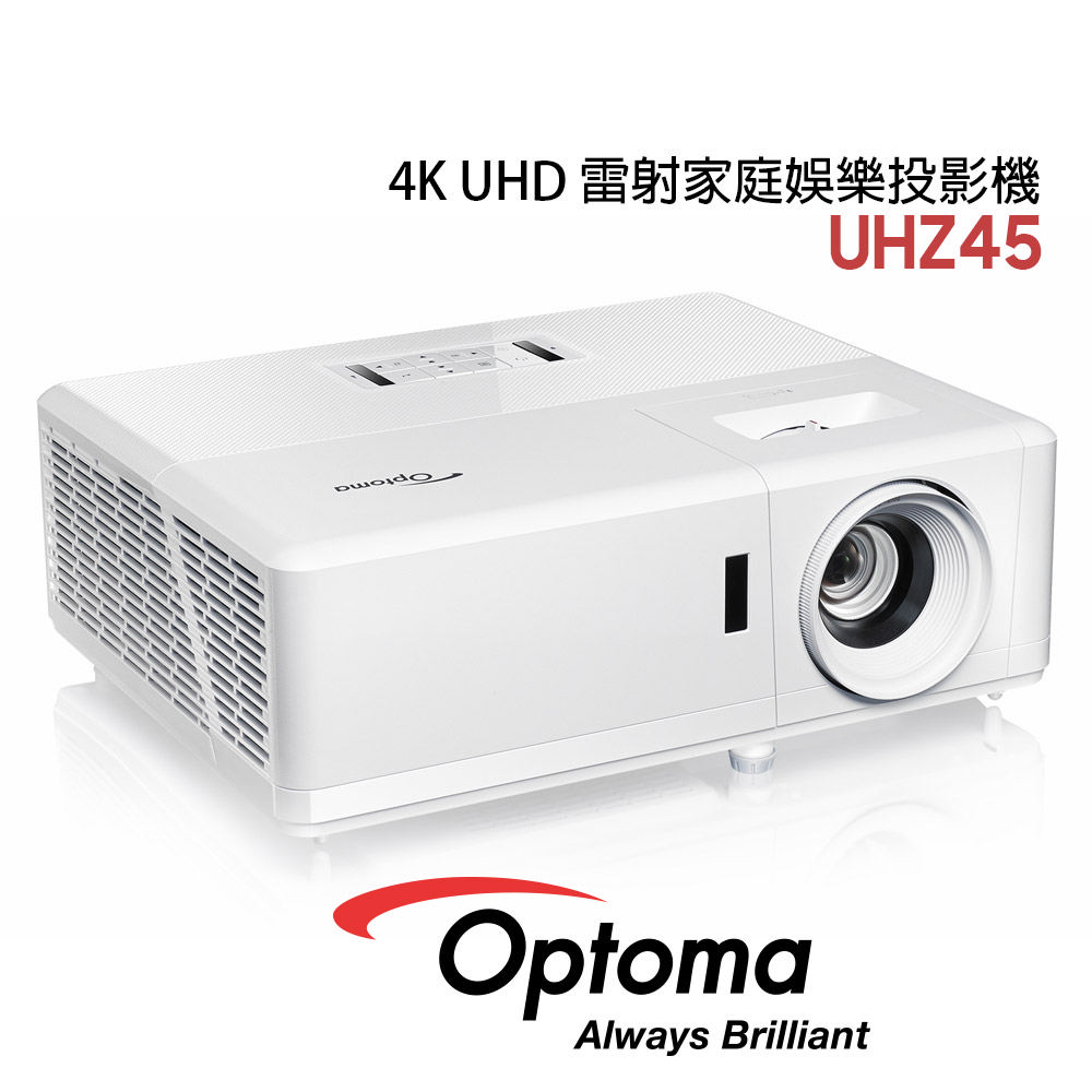 OPTOMA UHZ45 4K UHD 雷射家庭娛樂 投影機 公司貨