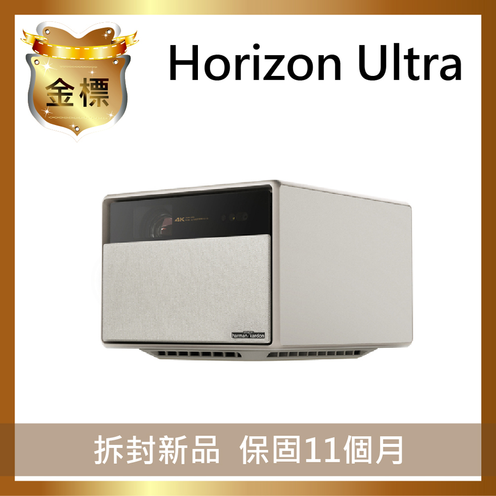 XGIMI Horizon Ultra 雙光源4K智慧投影機【金標福利機】
