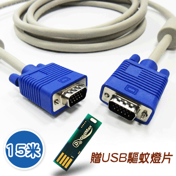 15米 VGA 15 pin公對公 高品質影像傳輸連接線 3+8 28AWG 128編 純銅線芯 雙抗磁設計