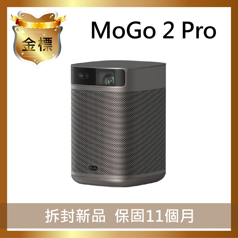 XGIMI MoGo 2 Pro 智慧投影機 【金標福利機】