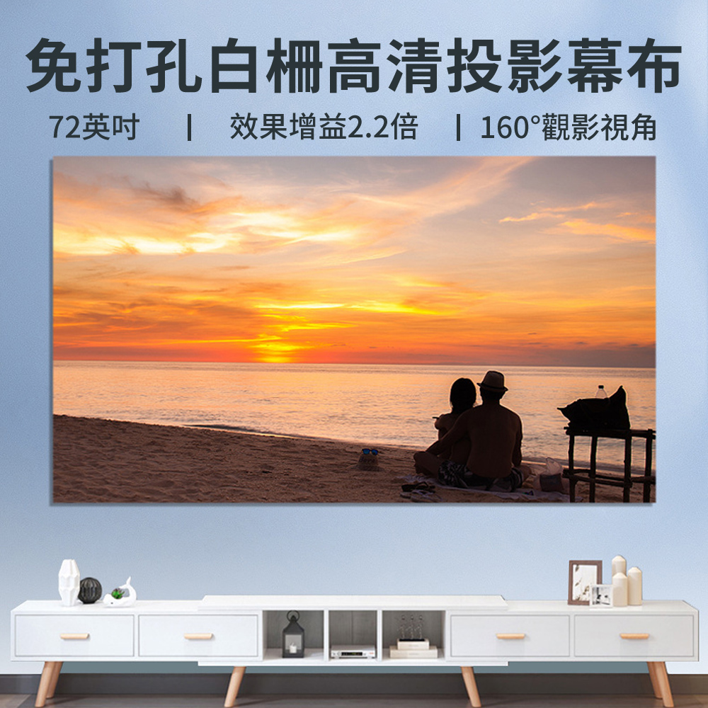 Luxey 全視角免打孔白柵抗光投影布幕 簡易軟式投影機幕布 戶外移動便攜露營軟布幕 72吋16:9黏貼款