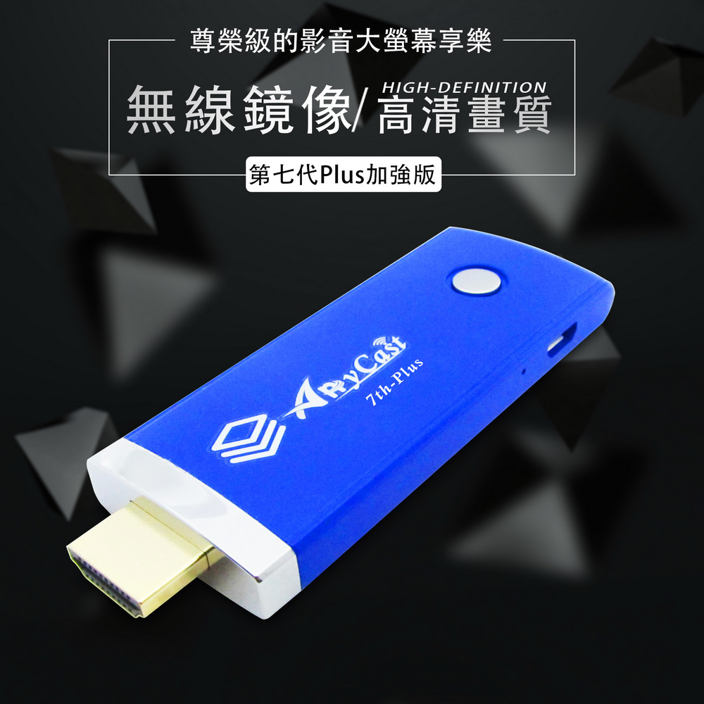 【七代Plus科幻藍】Anycast-36B自動無線影音電視棒