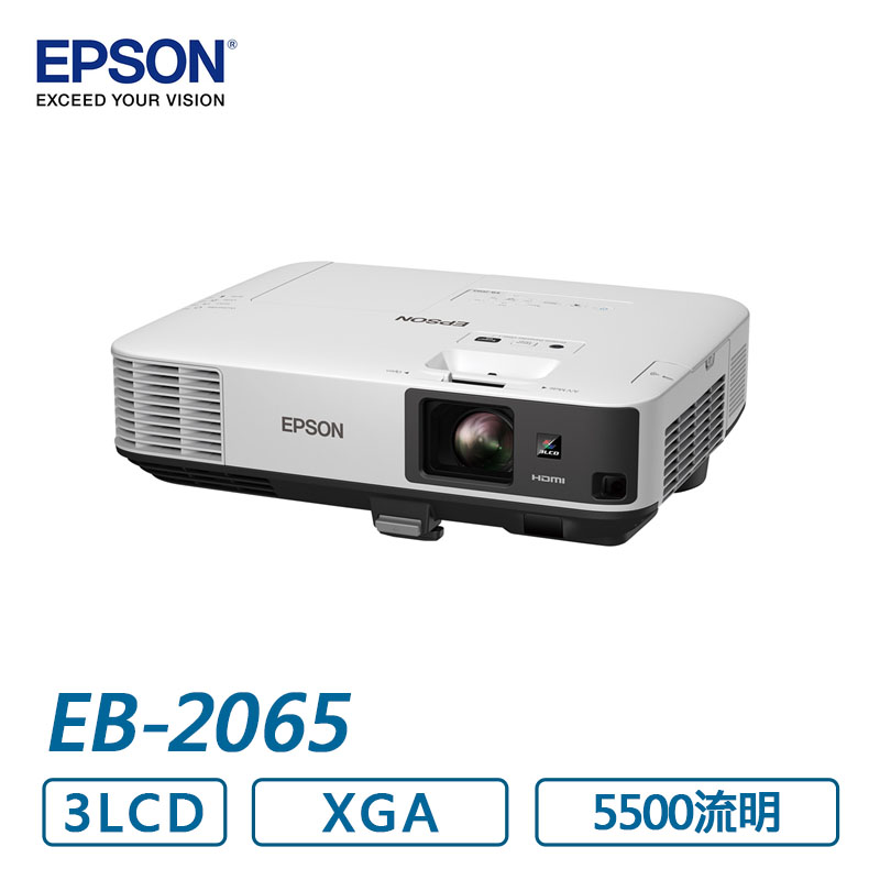 EPSON EB-2065 商用專業投影機 原廠公司貨