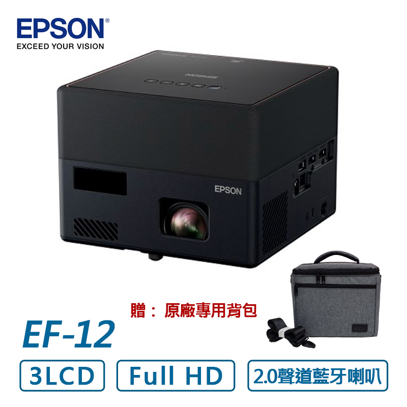 福利品 EPSON EpiqVision Mini EF-12 迷你雷射投影機