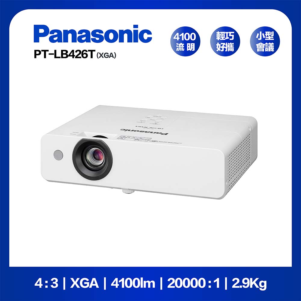 Panasonic國際牌 PT-LB426T 4100流明 XGA可攜式輕巧商務投影機