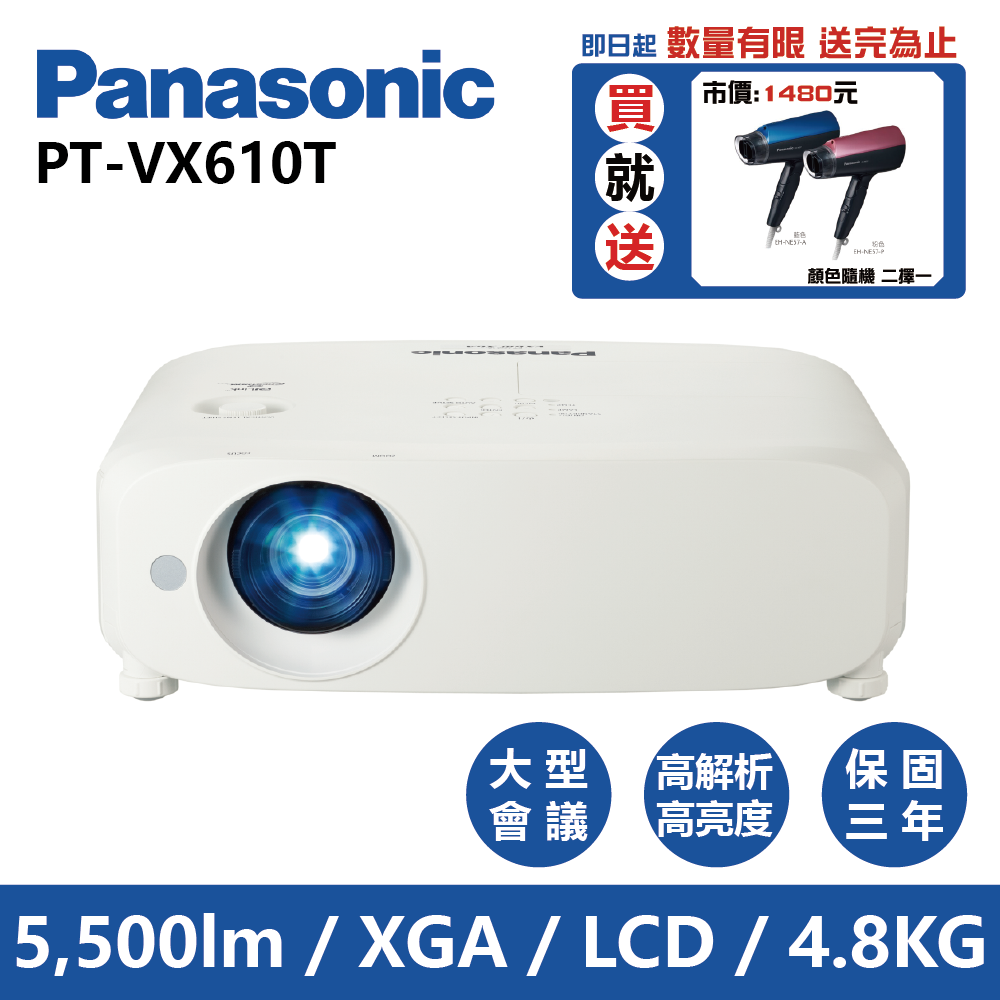 Panasonic國際牌 PT-VX610T 5500流明 XGA 高亮度商務投影機