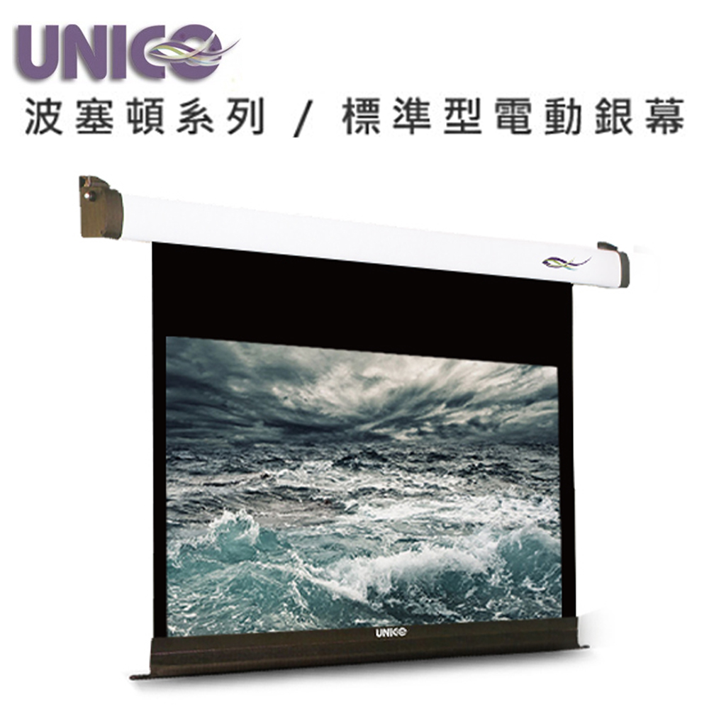 UNICO 波賽頓系列 EP-120(4:3) 經濟型電動蓆白布幕 120吋