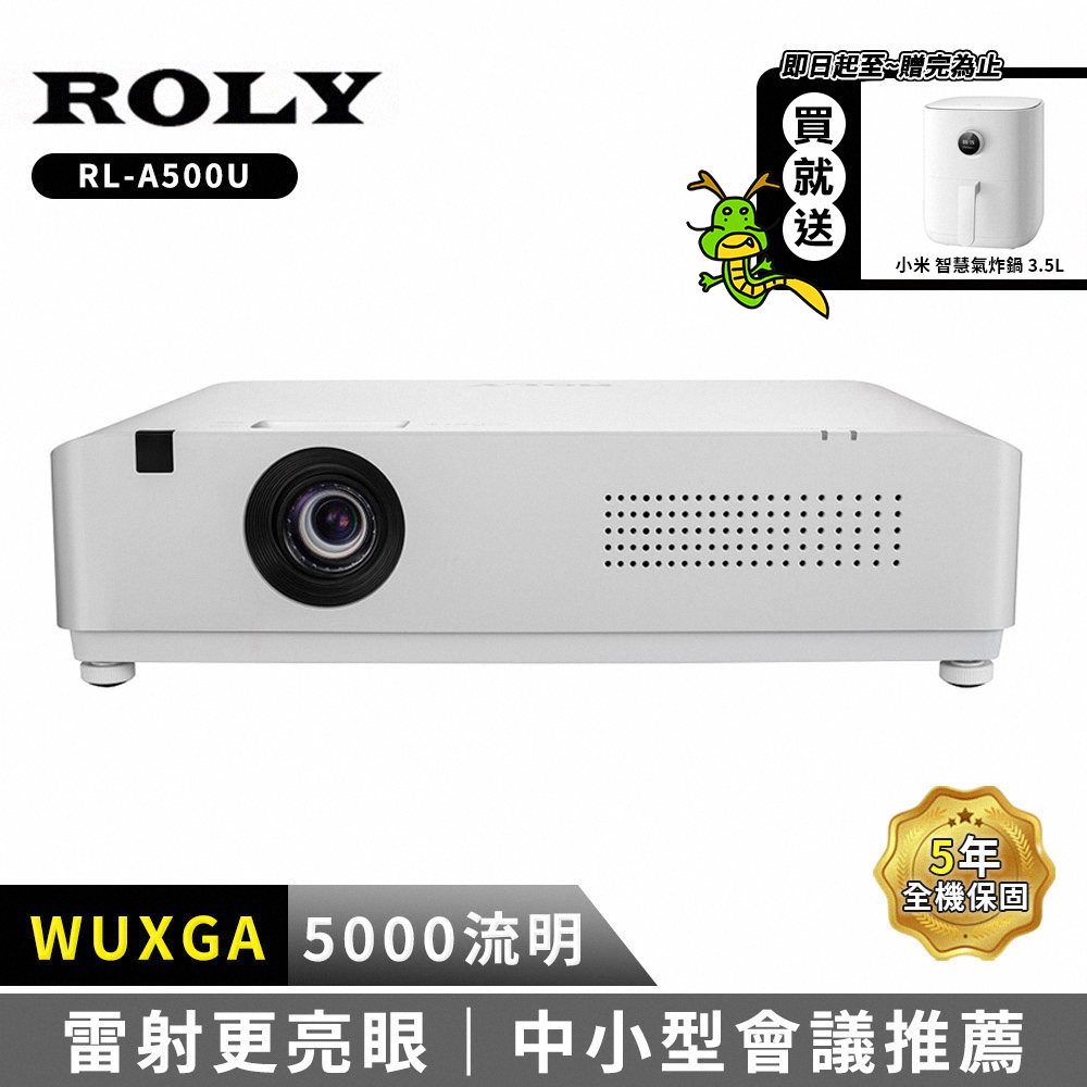 ROLY RL-A500U[WUXGA,5000流明雷射商務投影機