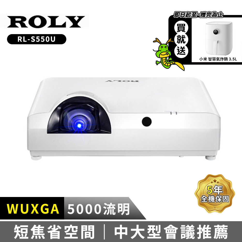 ROLY RL-S550U 高亮度雷射短焦投影機