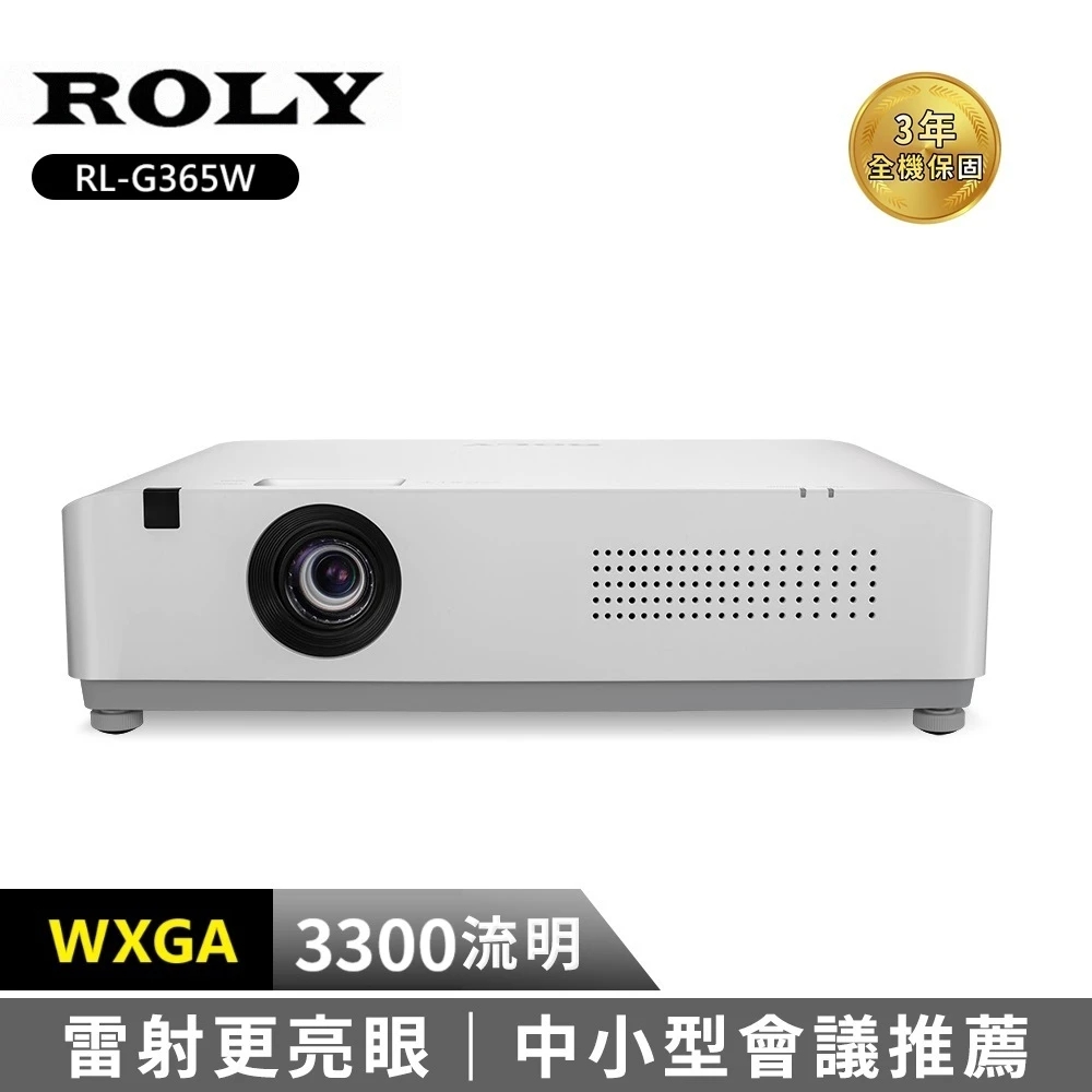 ROLY RL-G365W 超輕量高流明雷射投影機 (電射/WXGA/3300流明)