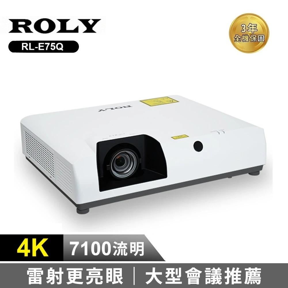 ROLY RL-E75Q 教學展覽實用雷射投影機 (4K/7100流明)