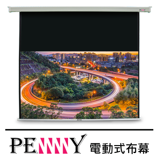 PENNY PX-100(16:10)方型電動幕