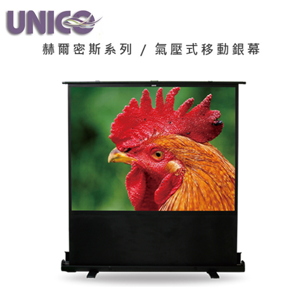UNICO 赫爾密斯系列 AUN-100 氣壓式布幕 100吋 4:3 ~移動攜帶型