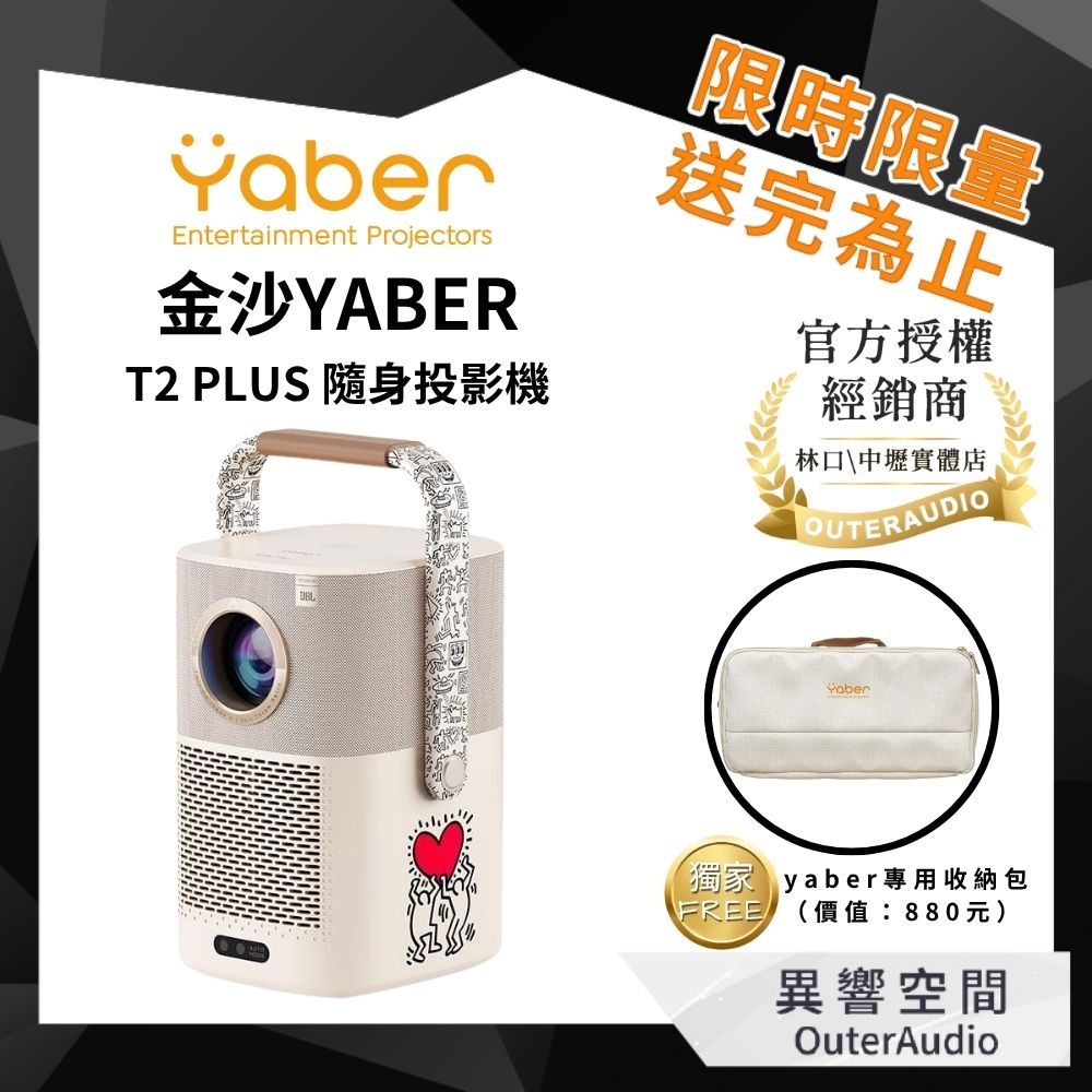YABER 雅博 金沙T2 PLUS+電視棒 投影機 聯名款