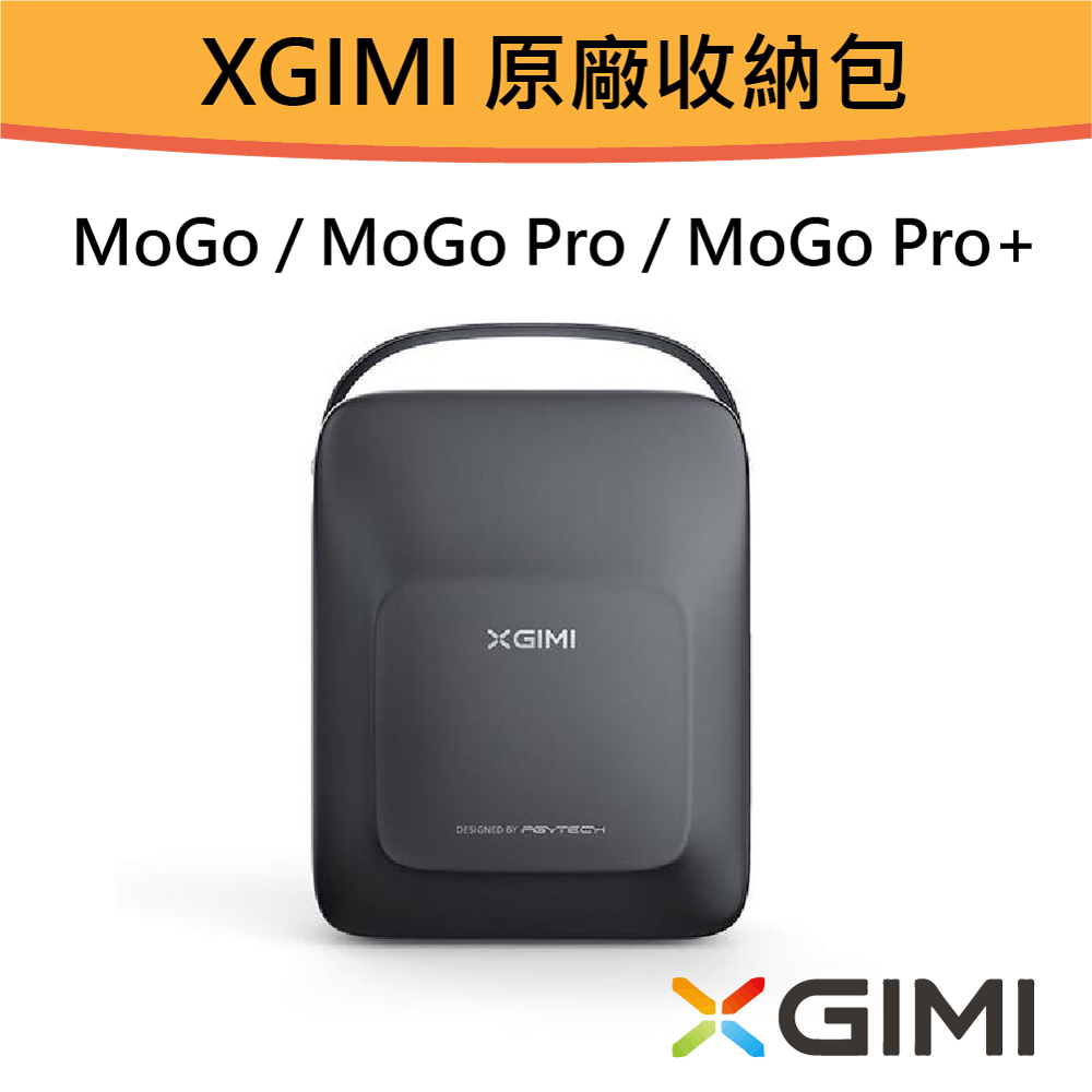 XGIMI MoGo/MoGo Pro/ MoGo Pro+ 原廠收納包