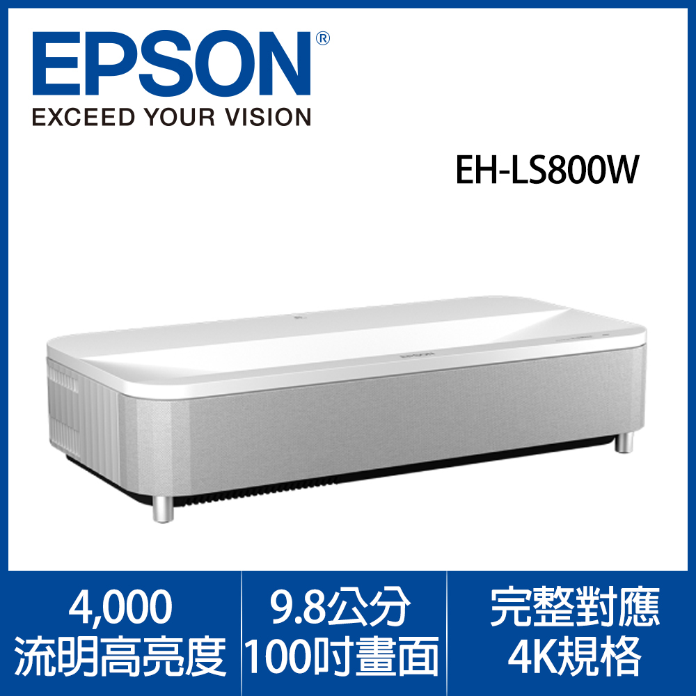 EPSON EH-LS800 W 4K PRO-UHD 白色 雷射投影大電視