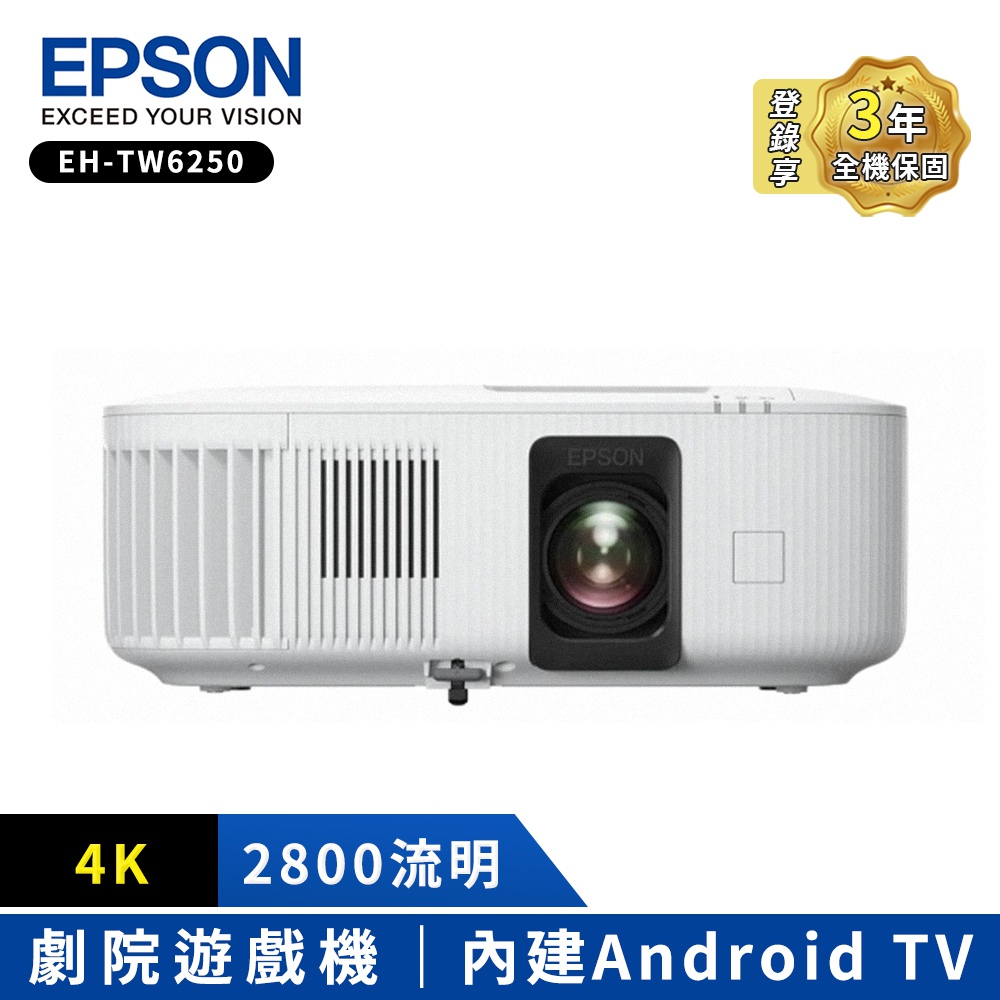 【EPSON】4K智慧劇院遊戲機(EH-TW6250)
