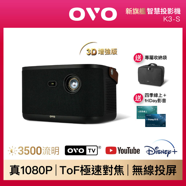 OVO 無框電視 K3-S 智慧投影機 高亮新旗艦
