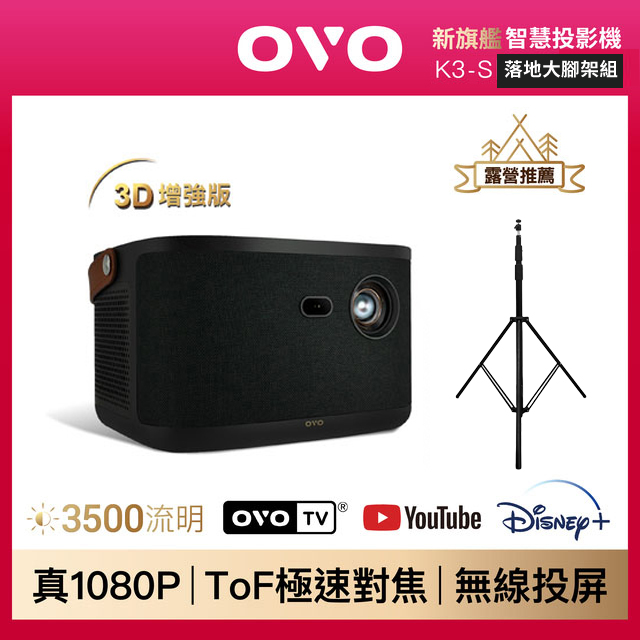 OVO 無框電視 K3-S 智慧投影機 高亮新旗艦