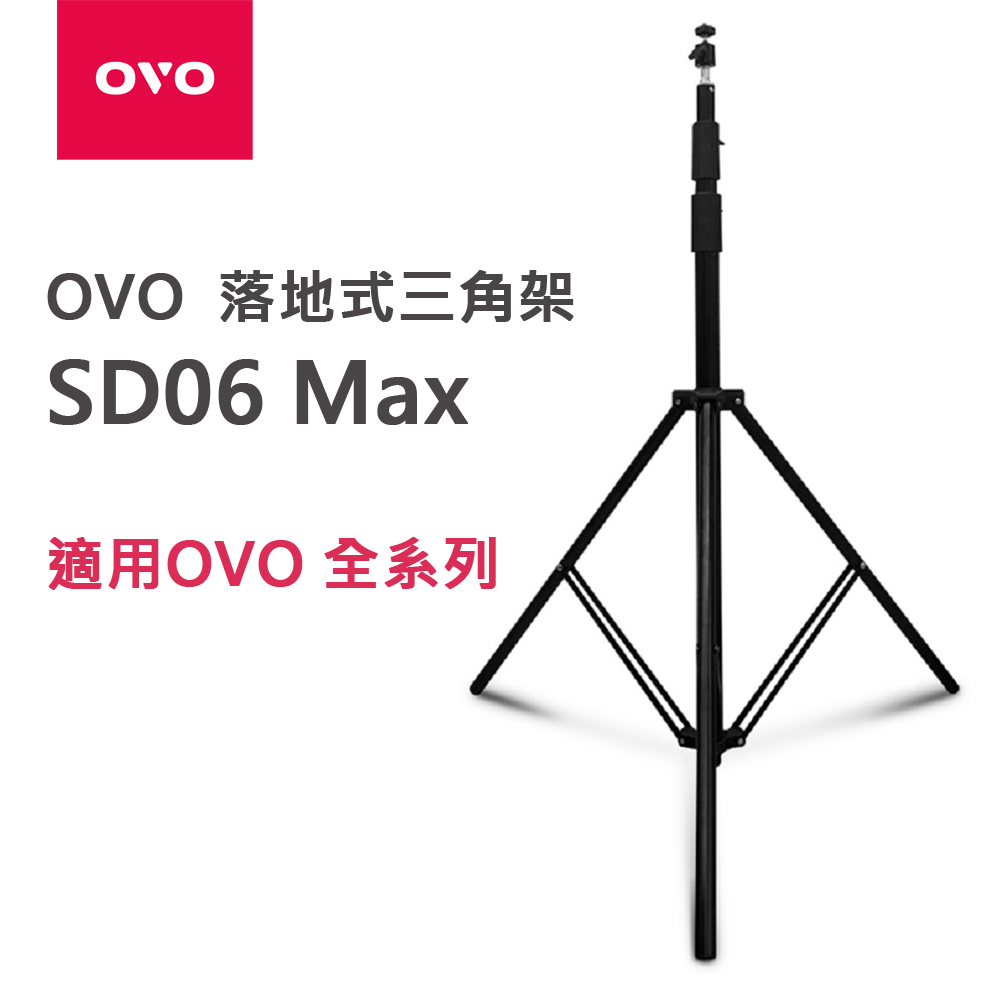 OVO 落地式三角架 SD06 Max 適用 OVO 投影機 全系列