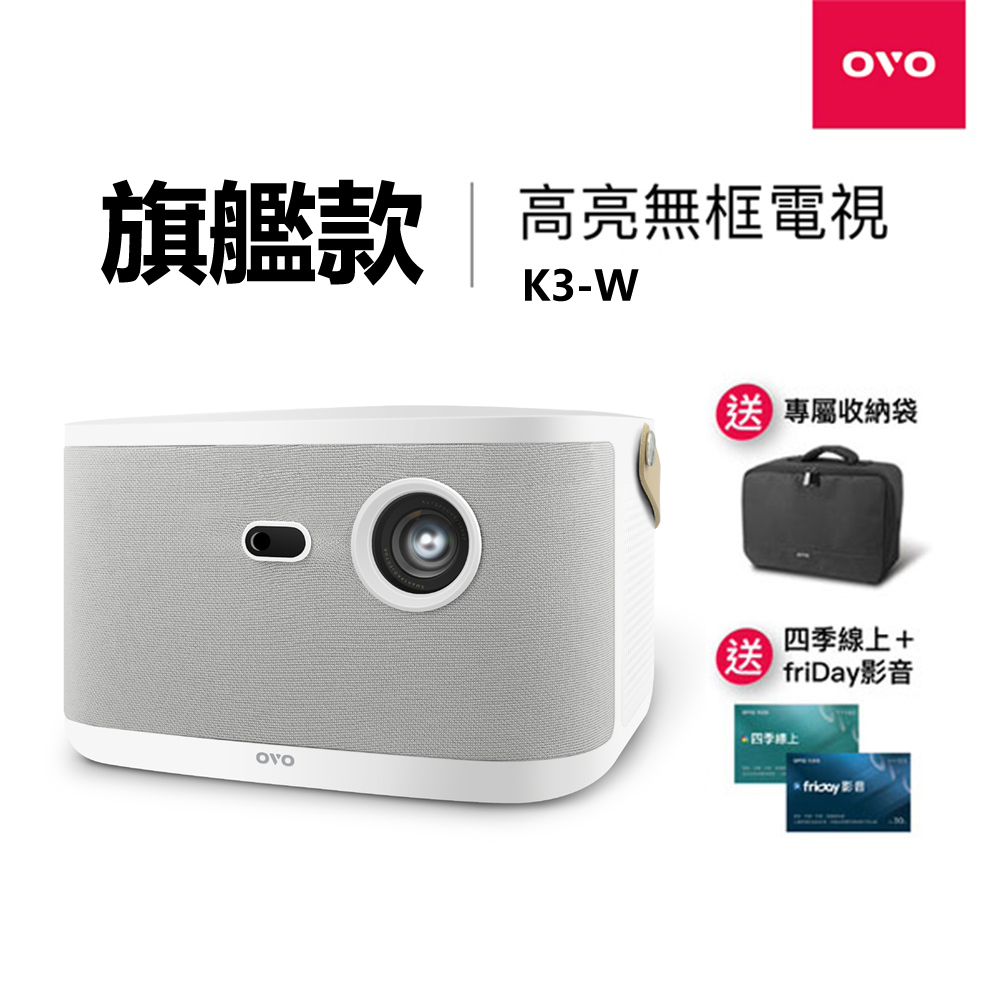 OVO 1080P 百吋無框電視 智慧投影機 K3-W K3W