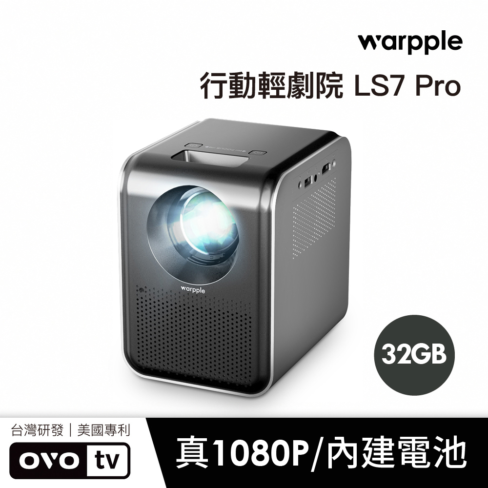 Warpple 真1080P高透光行動輕劇院智慧投影機 LS7 PRO 娛樂/露營/戶外/商用(內建電池)