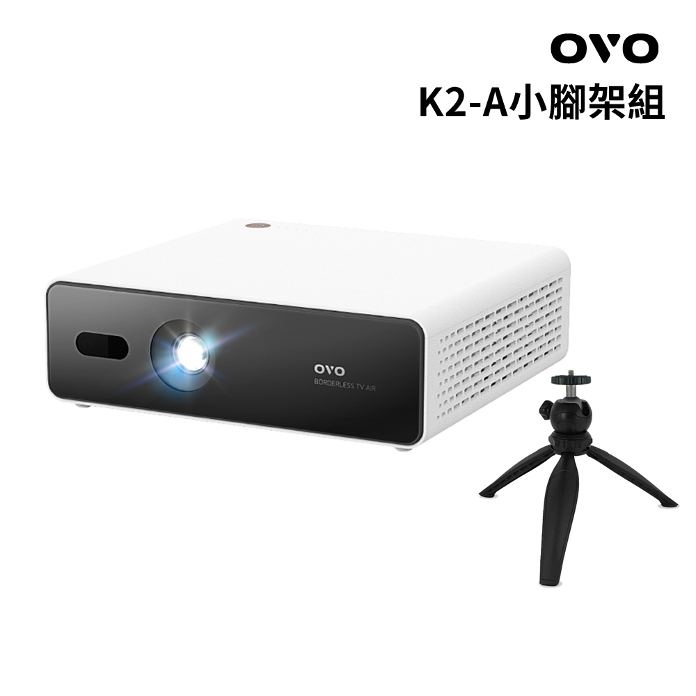 OVO 1080P 新一代智慧投影機 K2-A 小腳架組SD01