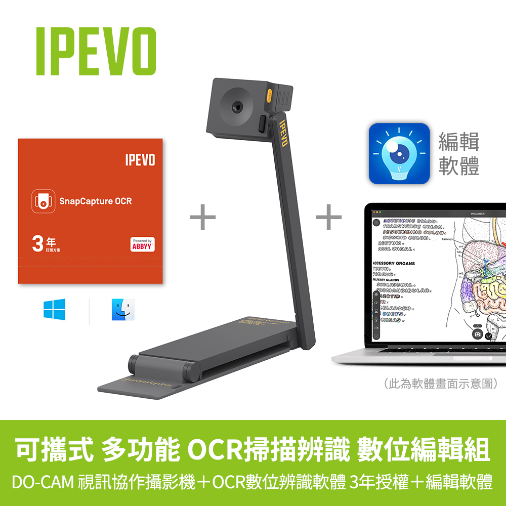 IPEVO DO-CAM 實物攝影機+OCR三年掃描數位編輯組