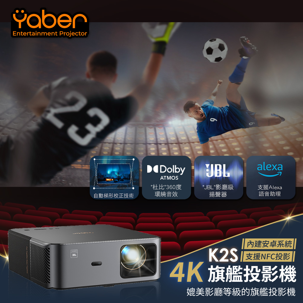 YABER 雅博 影廳級旗艦投影機 K2S 1200ANSI 1080p Google TV 自動對焦 JBL 4k投影機