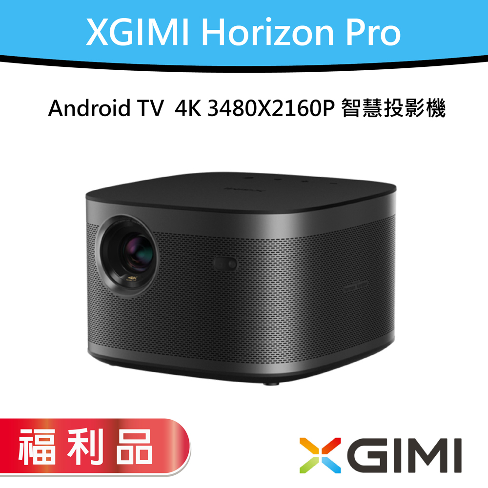 XGIMI Horizon Pro 4K Android TV 4K 智慧投影機