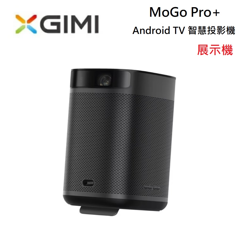 (展示品)XGIMI MoGo Pro+ Android TV 1080P 智慧投影機