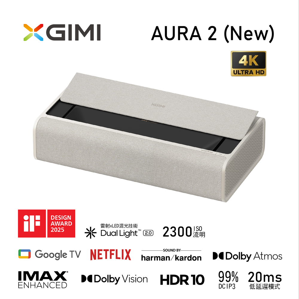 XGIMI 極米 AURA 2 (NEW) 超短焦雷射電視