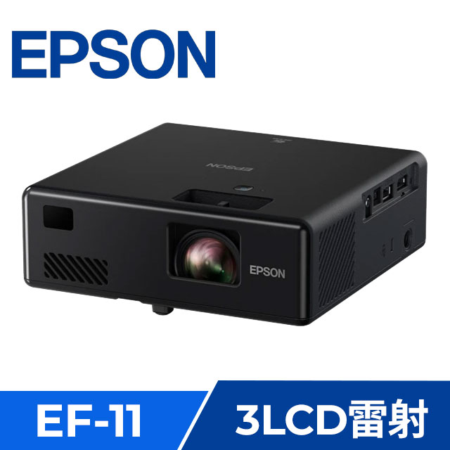 EPSON EF-11 雷射便攜投影機