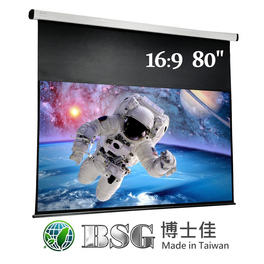 BsG 博士佳 16:9電動投影布幕-80吋(台灣製造)