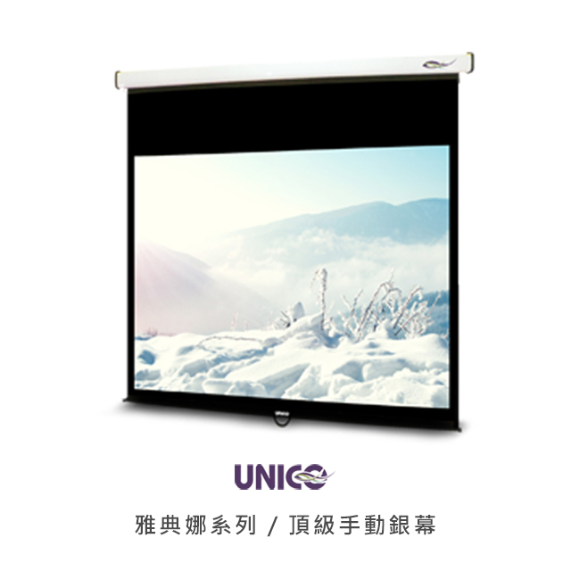 UNICO 雅典娜系列 100吋 1:1 頂級手動投影布幕 CA-H100 (1:1)