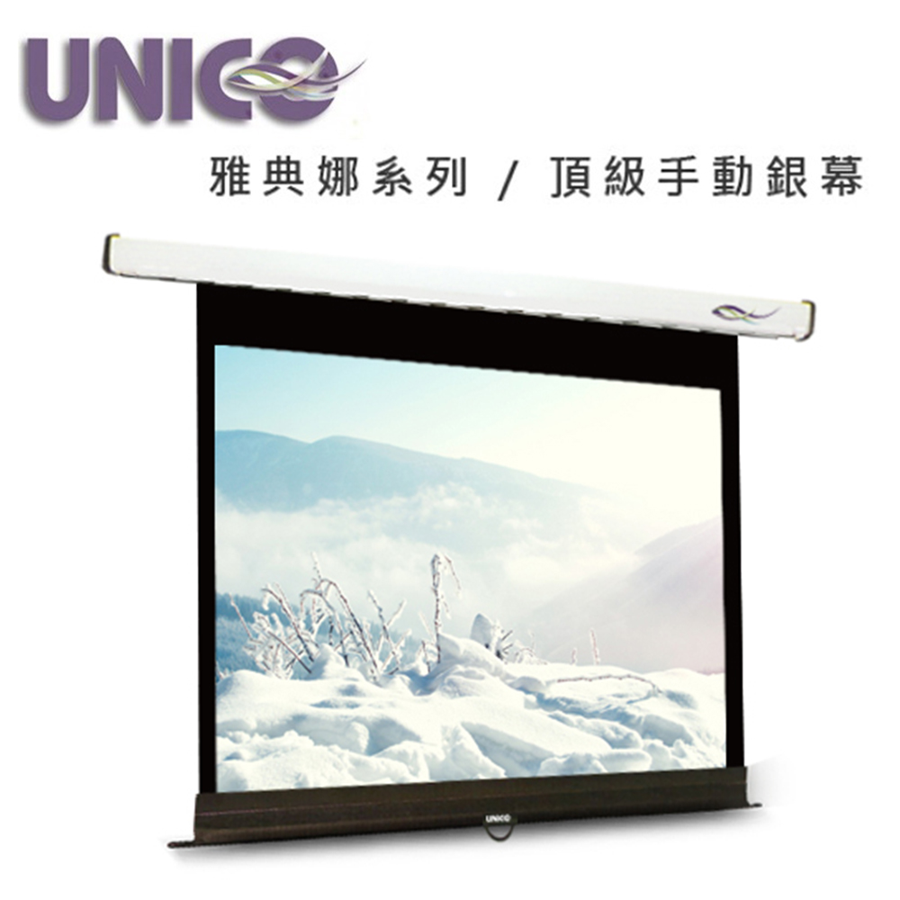 UNICO CA-H100(4:3)100吋手拉壁掛布幕