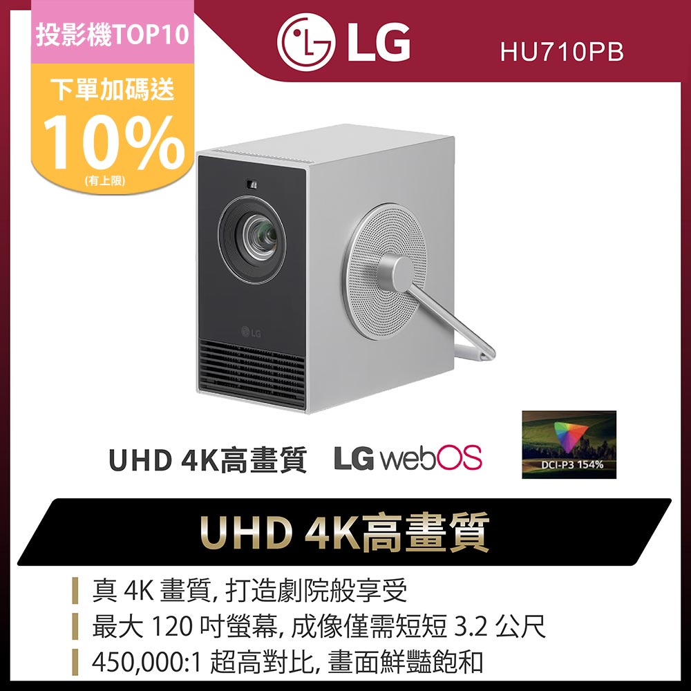 LG 樂金 CineBeam Q 小銀河 4K 微型投影機 HU710PB