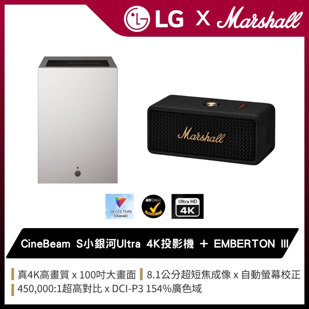 LG 樂金 CineBeam S 小銀河Ultra超短焦4K微型投影機+ Marshall EMBERTON III(音響組合)