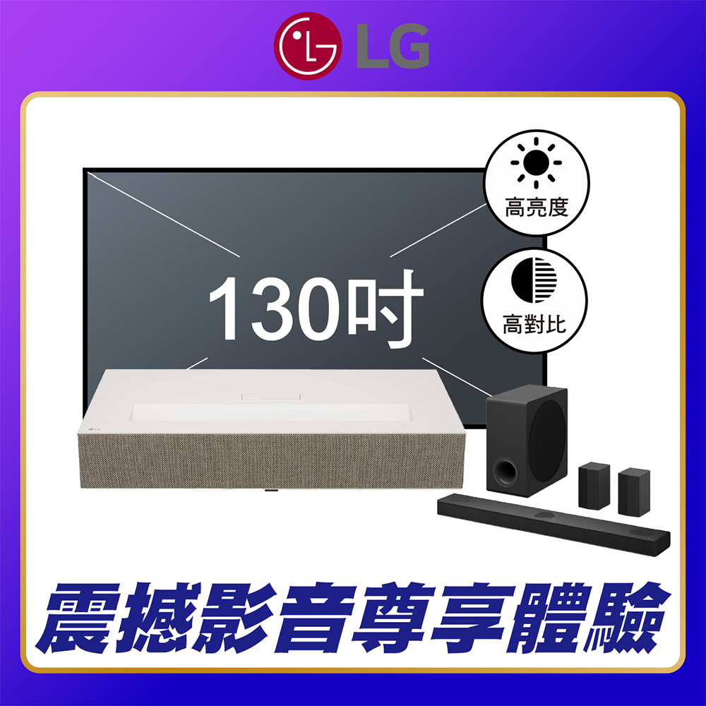 LG 樂金 【含安運】HU915QE CineBeam 超短焦家庭劇院投影機 +130吋抗光幕+ S80TR LG雷射電視 超短焦投影