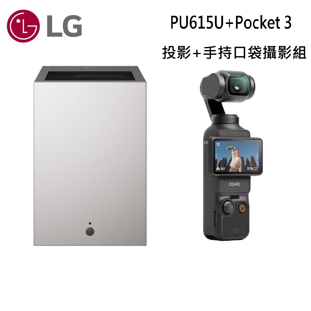 LG 樂金 PU615U 小銀河Ultra 超短焦 4K微型投影機+DJI Osmo Pocket 3 大疆 手持口袋攝影機(全能套裝 )