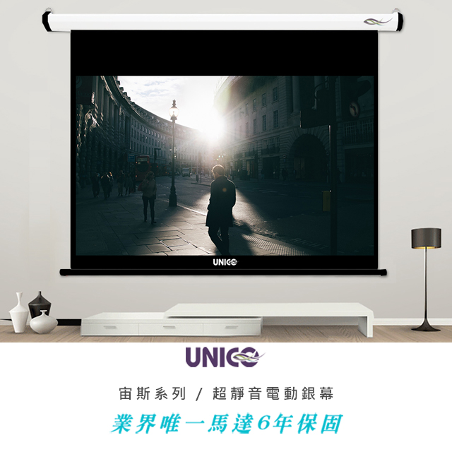 UNICO 宙斯系列 100吋 4:3 超靜音電動投影布幕 BZ-100 (4:3)
