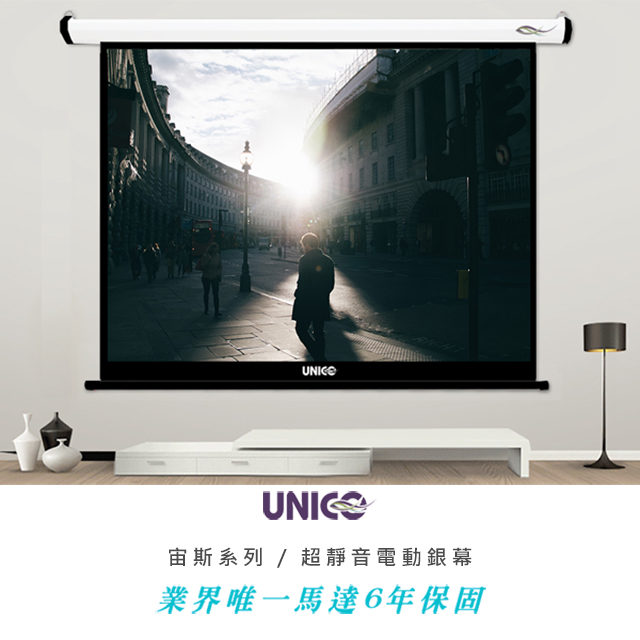 UNICO 宙斯系列 90吋 1:1 超靜音電動投影布幕 BZ-90 (1:1)